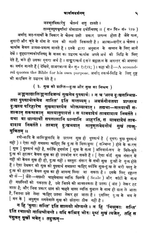 Sarvadarshan Samgrah